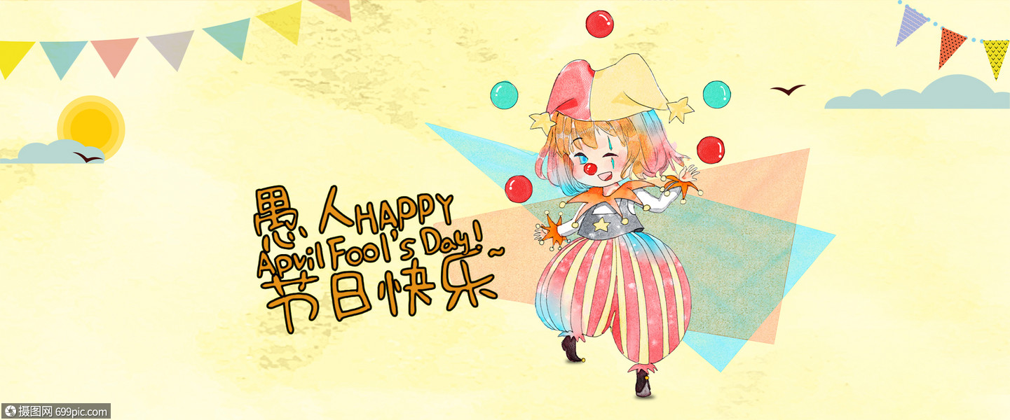 愚人节节日千图原创