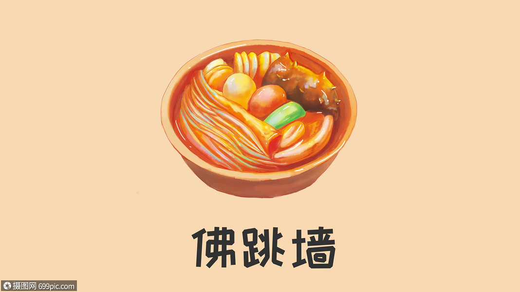 美食佛跳墙手绘插画食材