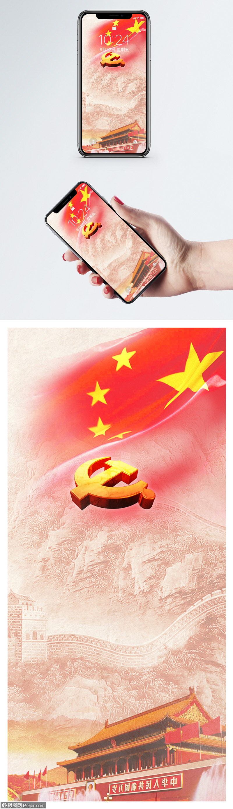 党建手机壁纸