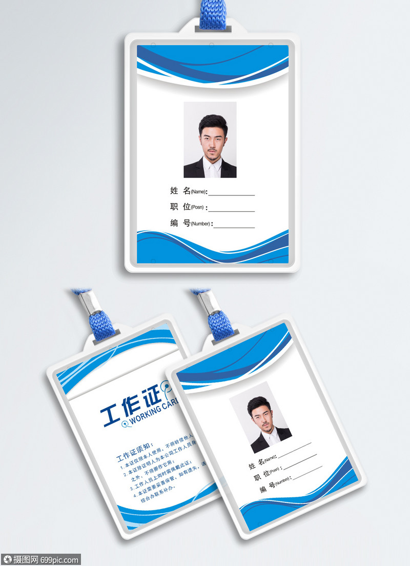 商务工作证工作证设计工作牌设计