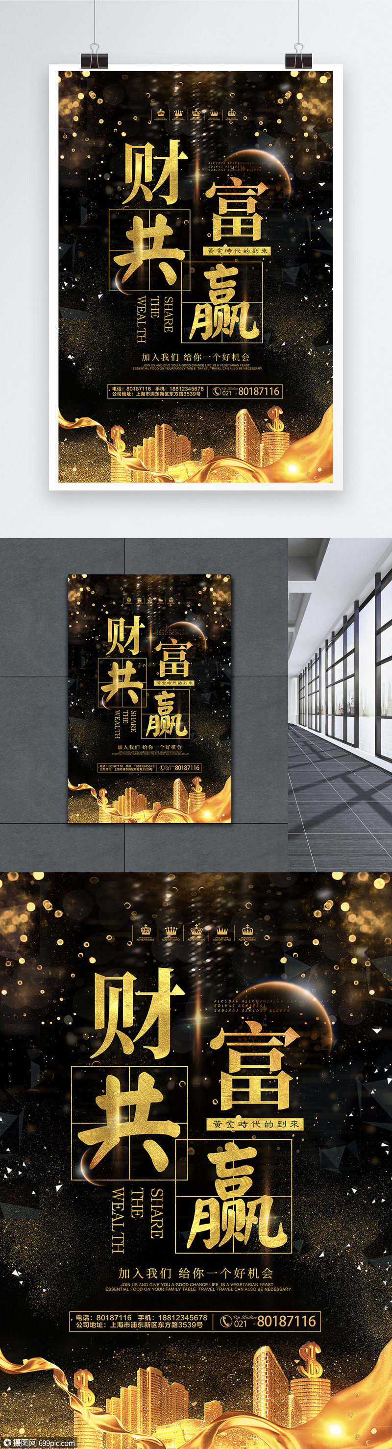 财富共赢金融科技黑海报