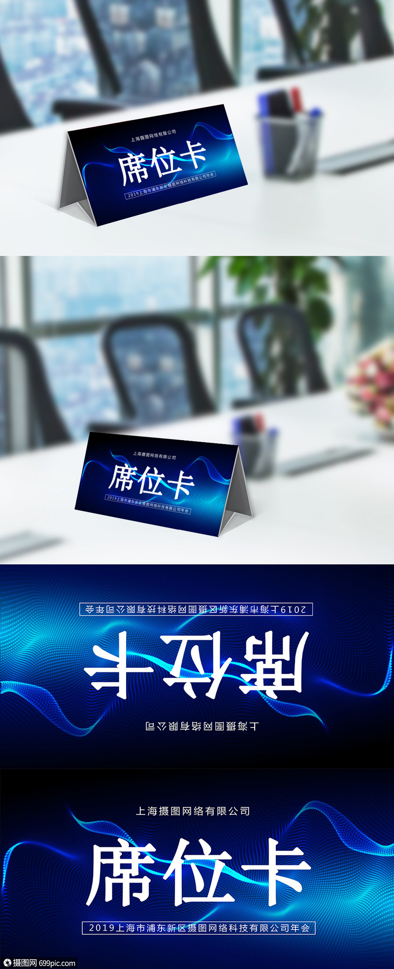 蓝色科技年会席位卡桌牌模板年会桌牌蓝色台卡