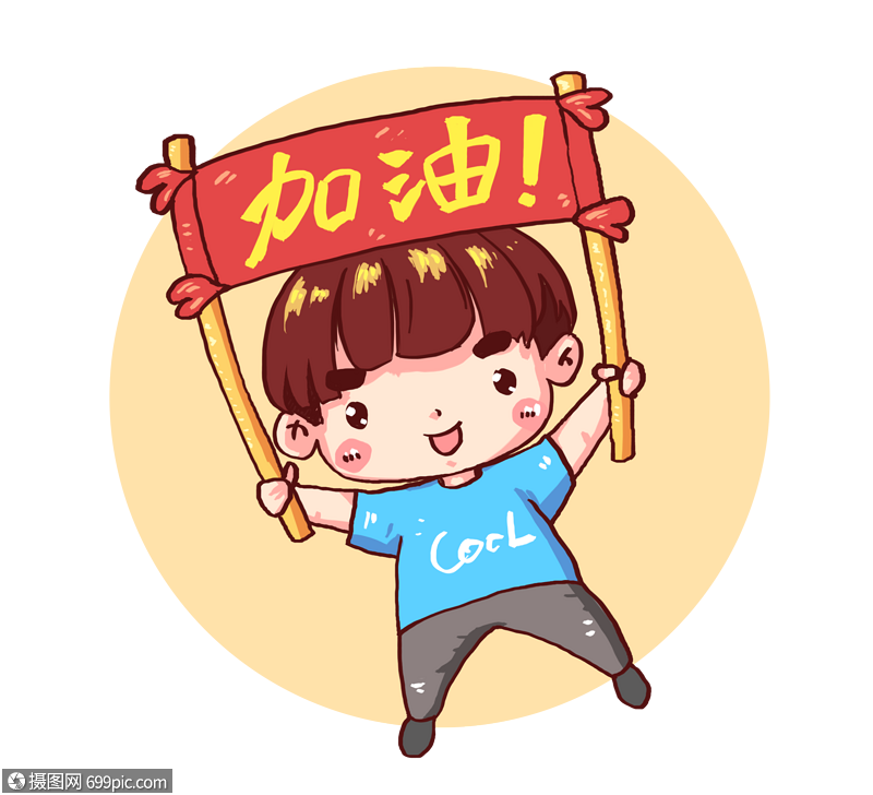 创意卡通人物加油表情