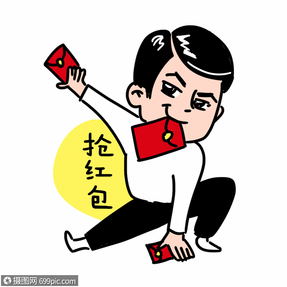 抢红包表情包gif