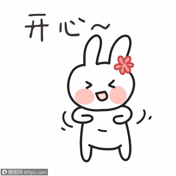 卡通兔子开心聊天表情包gif兔子表情包开心表情包