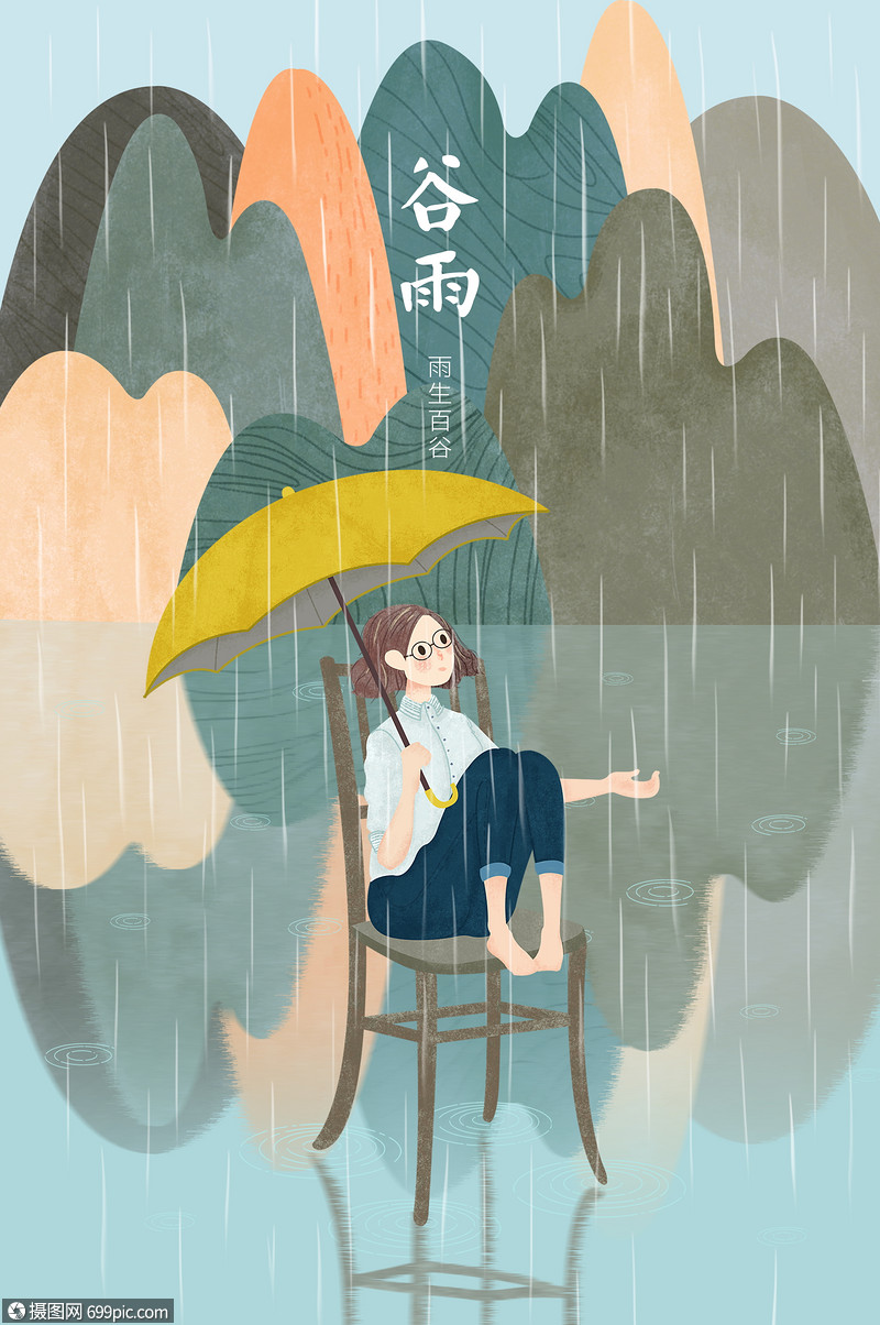 二十四节气谷雨插画