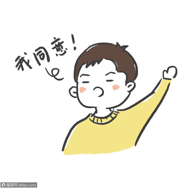简洁小男孩我同意表情包