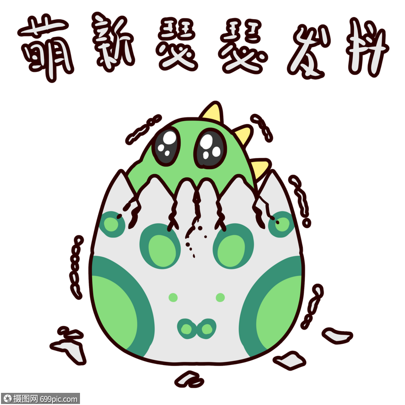 绿色恐龙萌新瑟瑟发抖表情包可爱元素