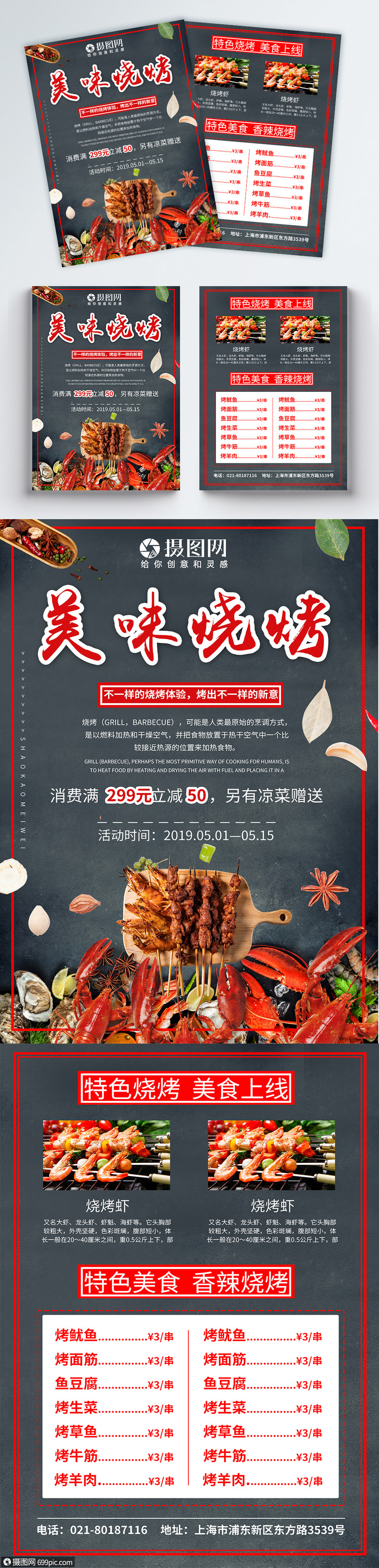 美味烧烤宣传单页模板素材-正版图片401183936-摄图网