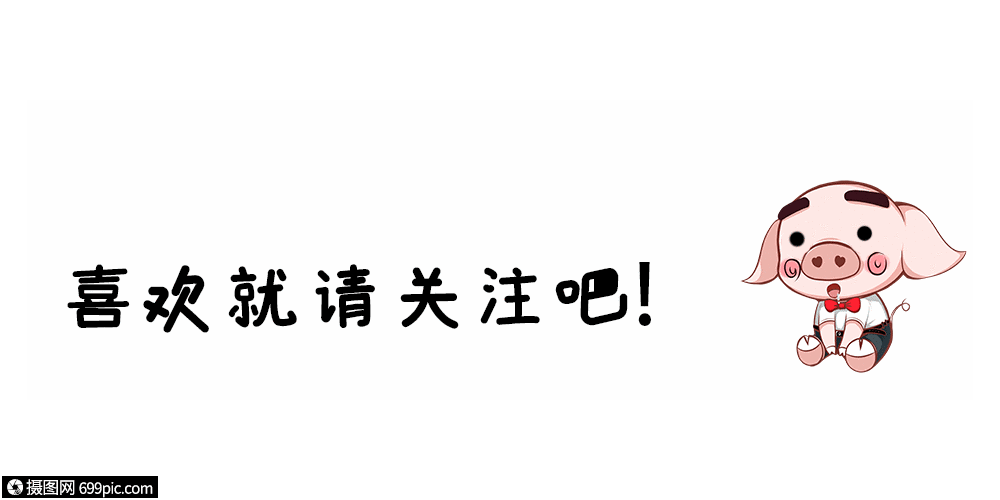 花痴猪仔点击关注 gif动图图片-正版gif素材401250178-摄图网