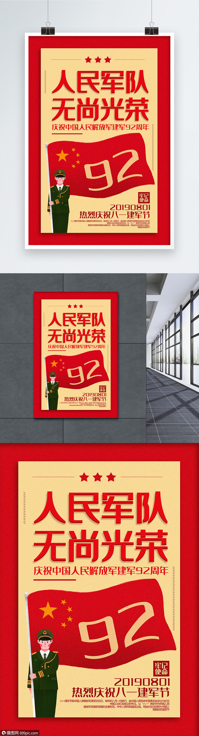 红色插画风人民军队无尚光荣建军节党建宣传海报红色插画风人民军队