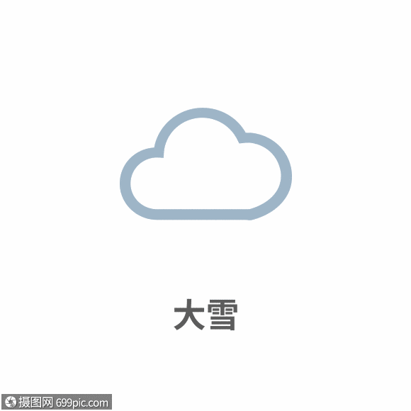 天气图标大雪图标gif