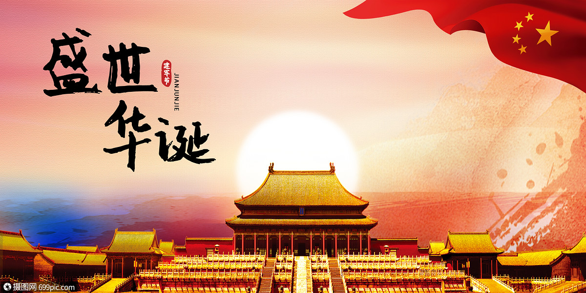 盛世华诞党建背景