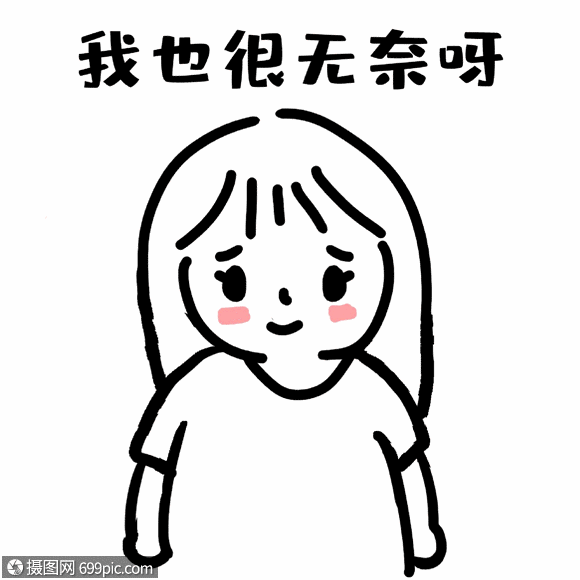 女生无奈表情包gif