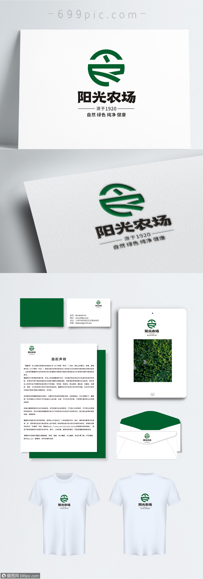 农业农场绿色logo阳光logo