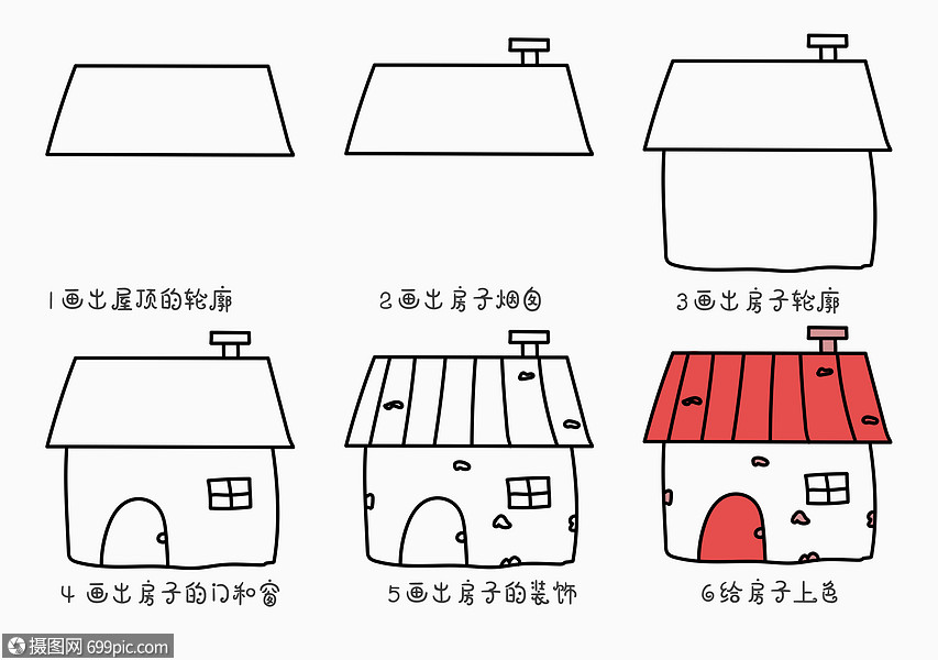 房子简笔画教程