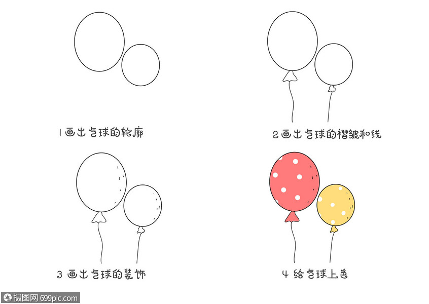气球简笔画教程
