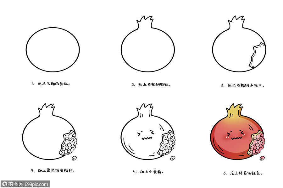 石榴简笔画教程水果小孩