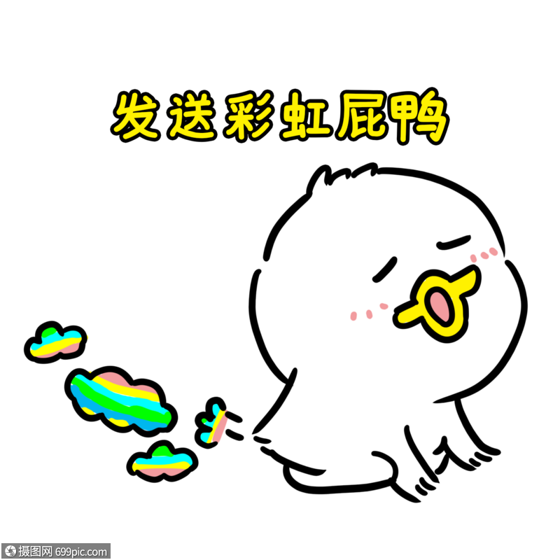 彩虹屁表情包手绘拍马屁