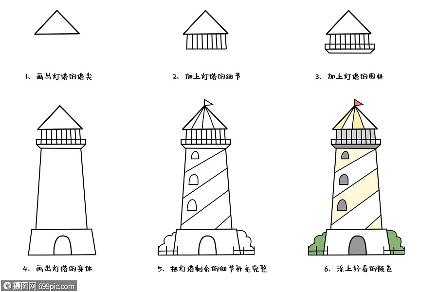 灯塔简笔画教程填色游戏童年