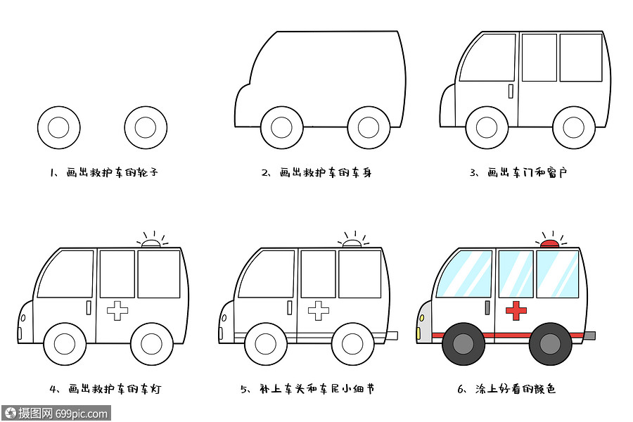 救护车简笔画教程儿童节涂色游戏