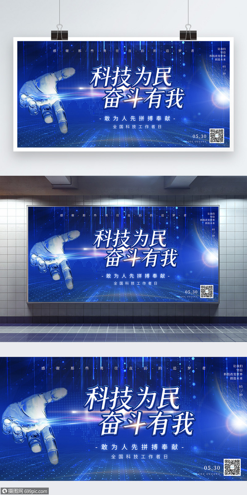 科技工作者日节日展板共享智能时代展板设计
