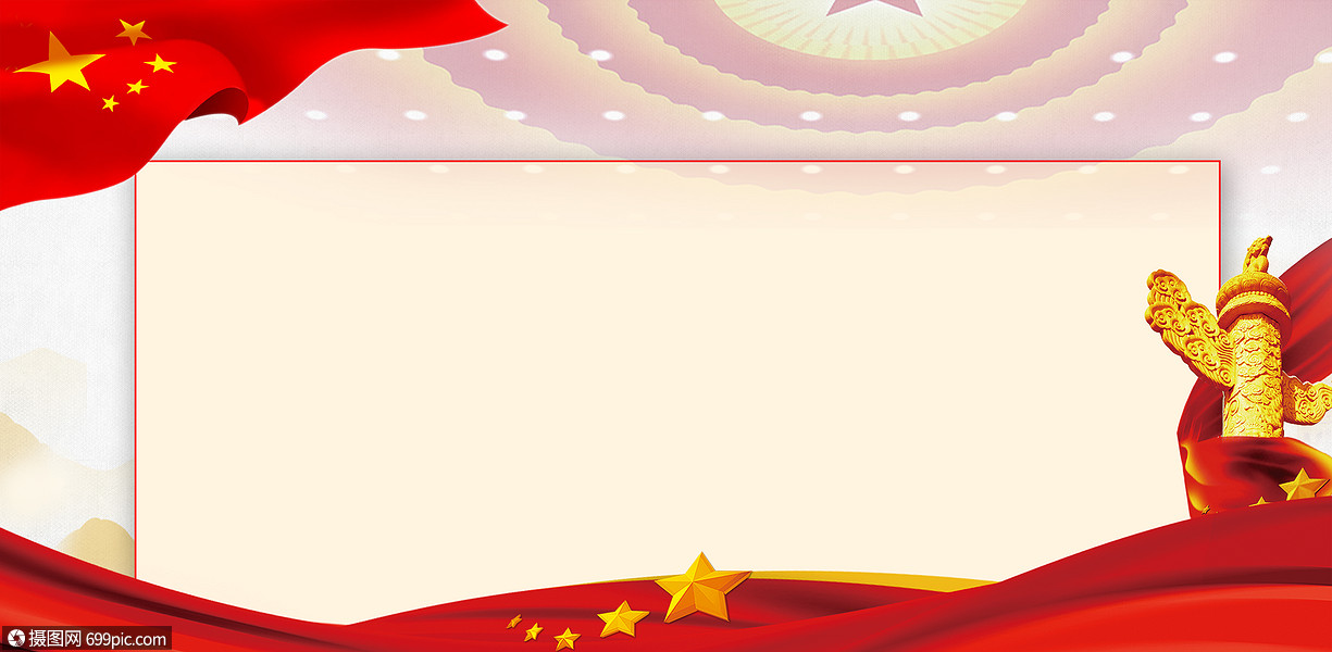 党建背景宣传红旗图片