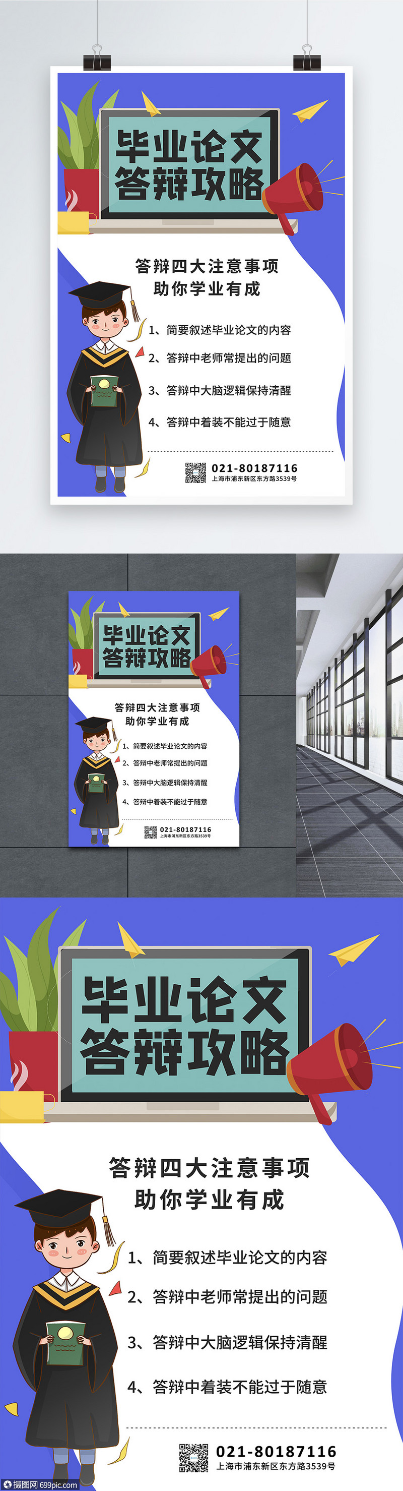 毕业论文答辩攻略教育海报毕业答辩海报设计