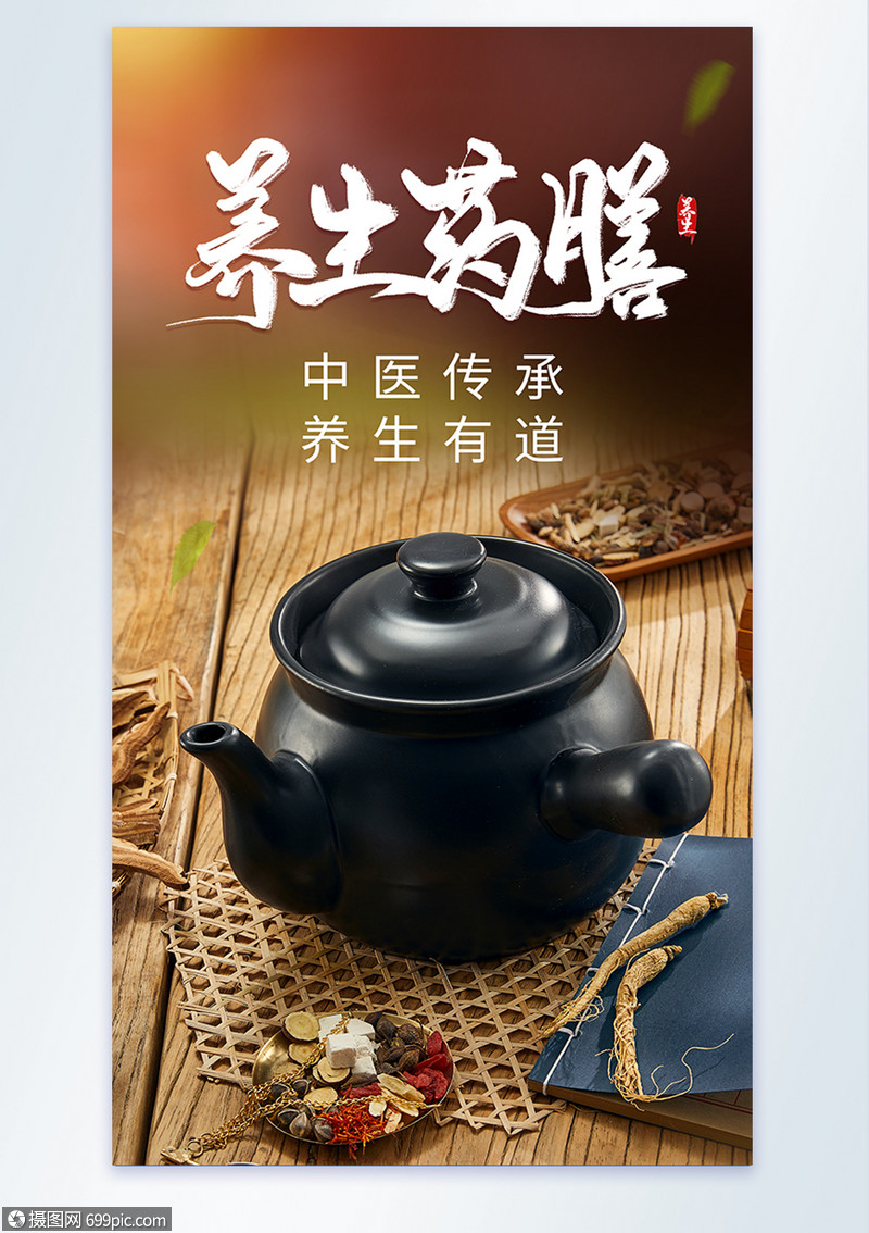中医养生药膳摄影海报