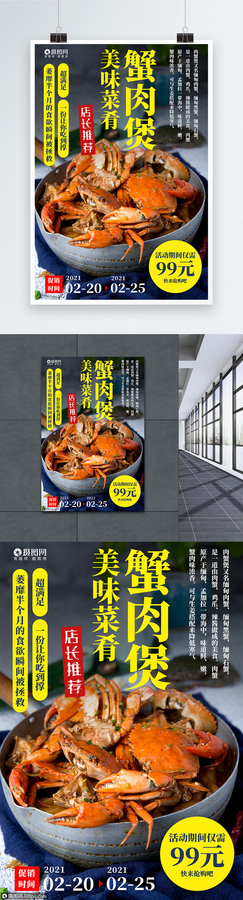 美味肉蟹煲海报促销促销海报