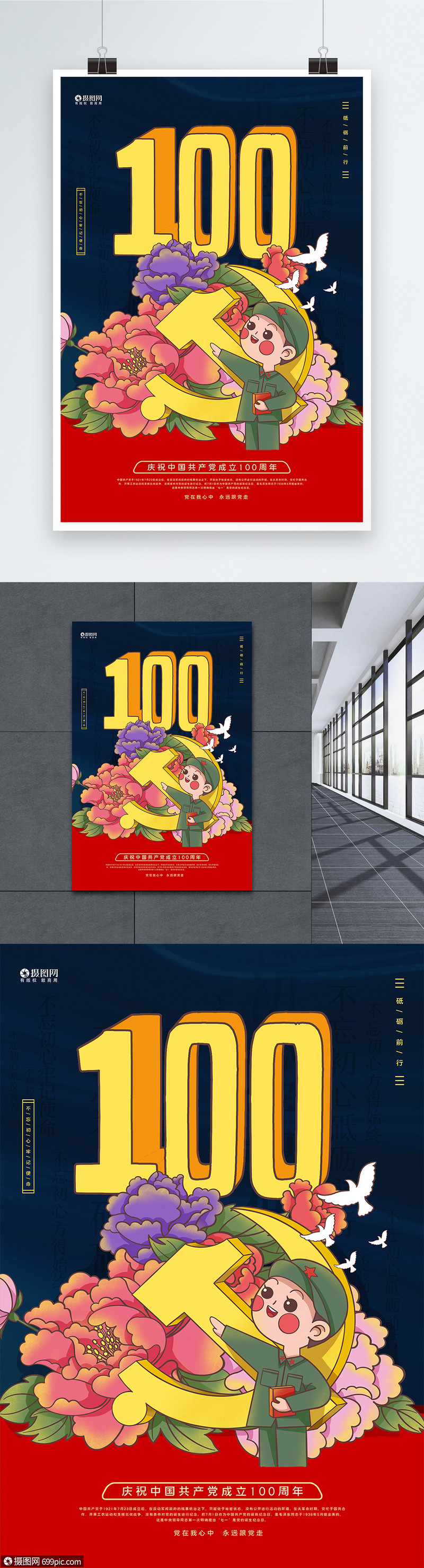 卡通风建党100周年纪念日宣传海报