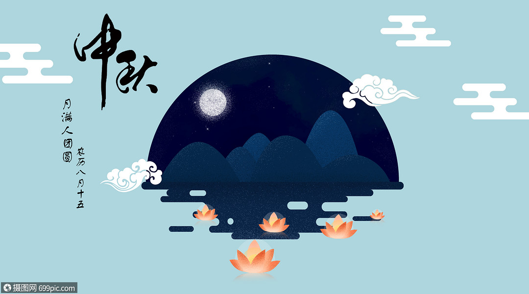 中秋月亮中秋节banner