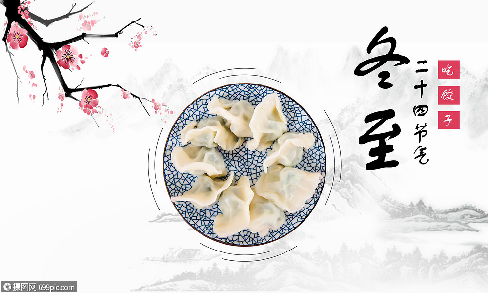 冬至水墨背景水墨画饺子