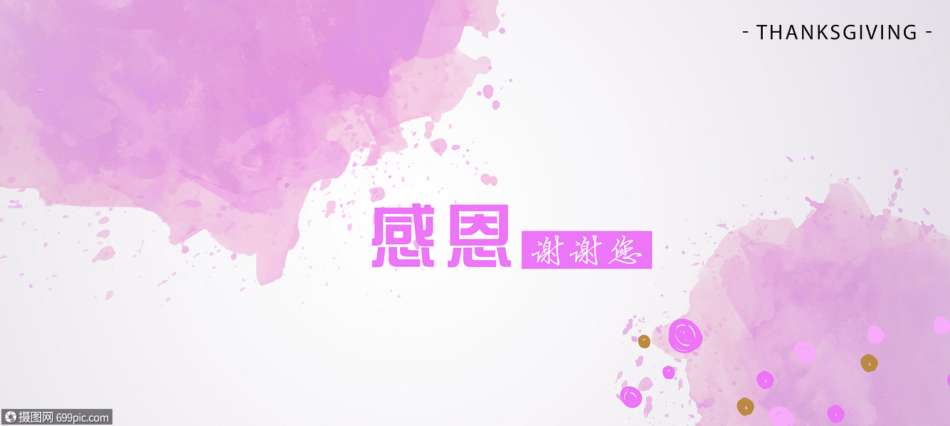 感恩唯美背景图