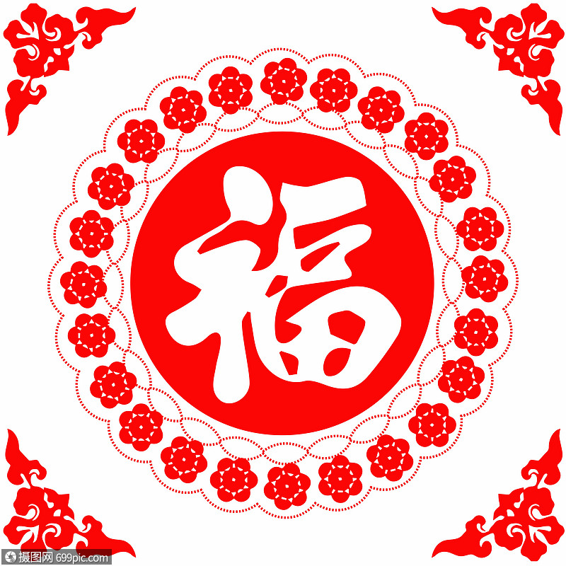 剪纸福字
