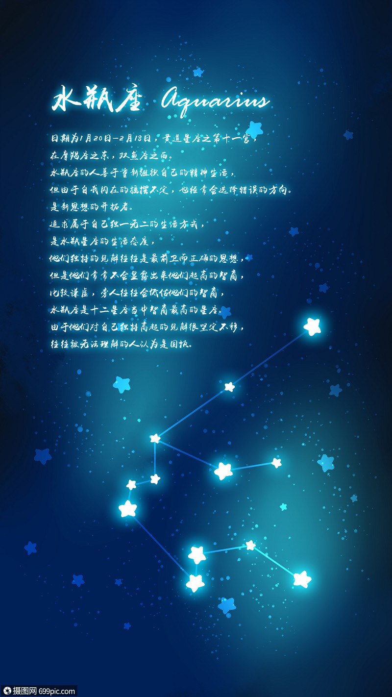 十二星座之水瓶座宇宙星空