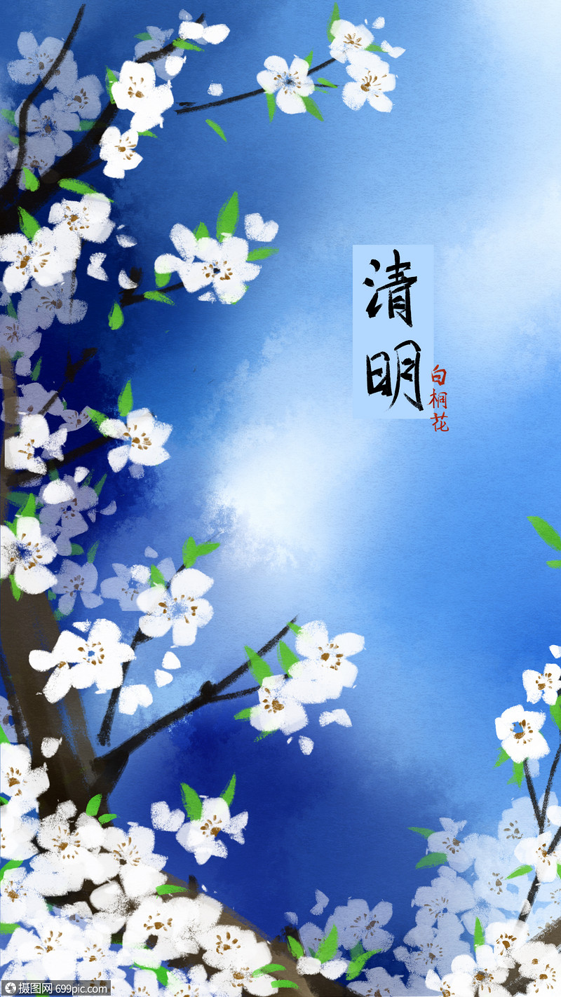 二十四节气清明清明节古风