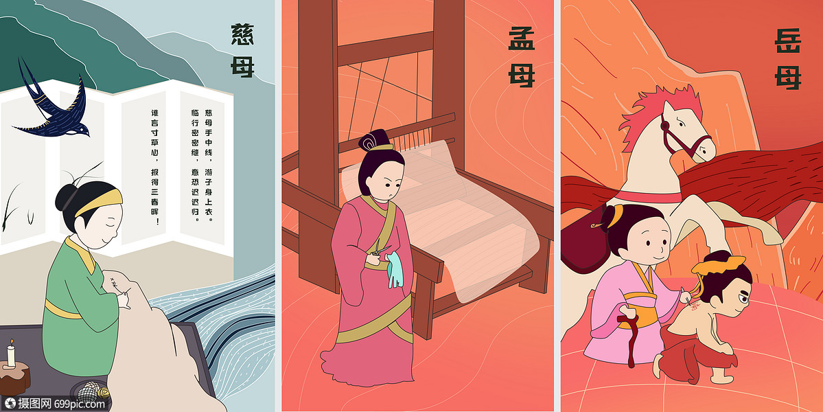 母亲节慈母孟母岳母