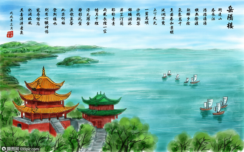 插画 风光建筑 岳阳楼-青绿山水国画.psd