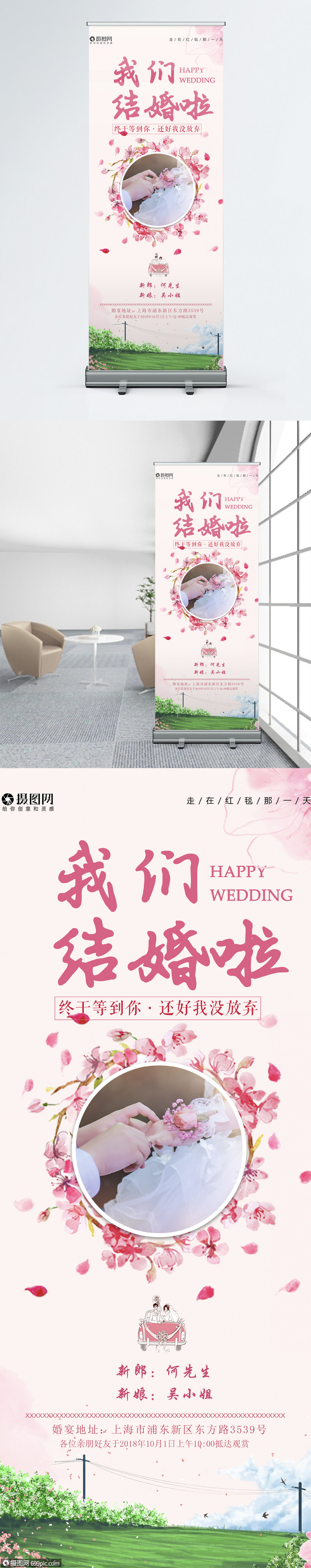 浪漫粉色结婚婚礼展架