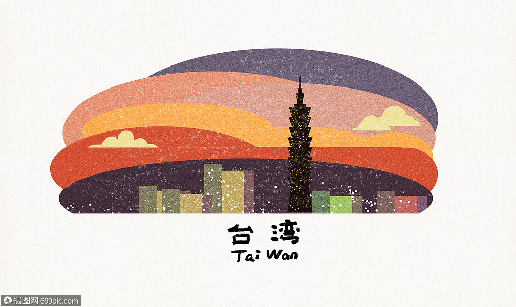 台湾地标建筑插画手绘插画小清新建筑插画