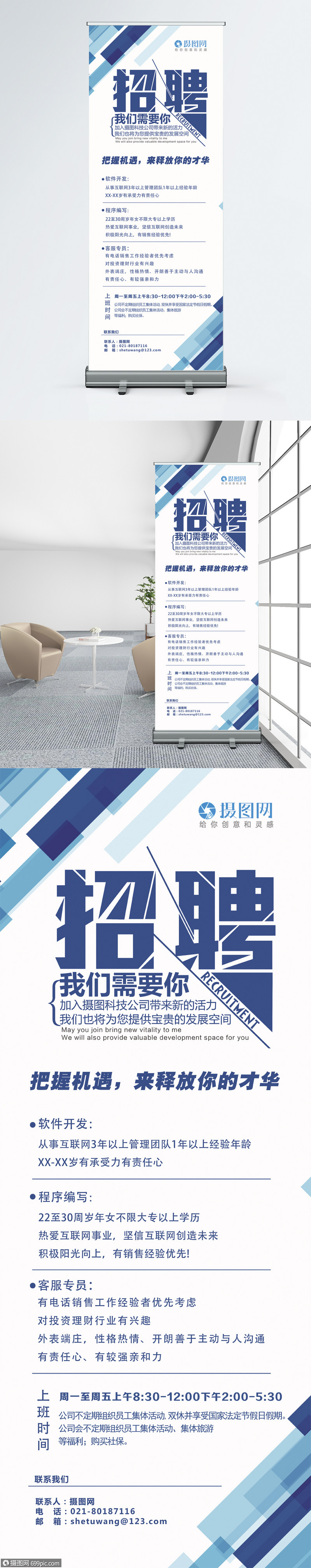 蓝色商务企业招聘展架