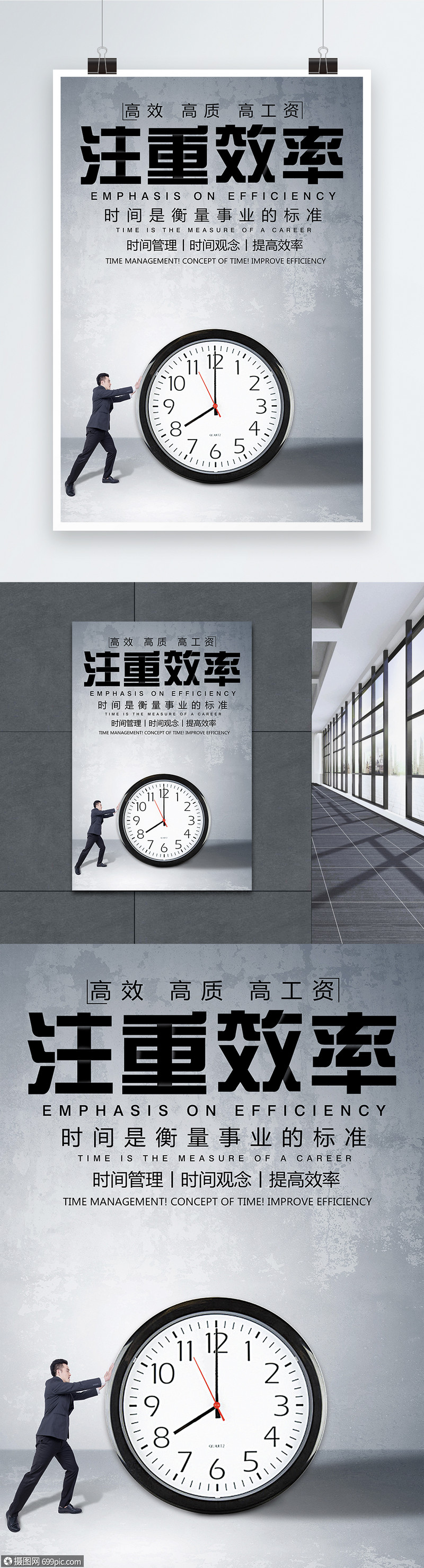 注重效率企业文化海报