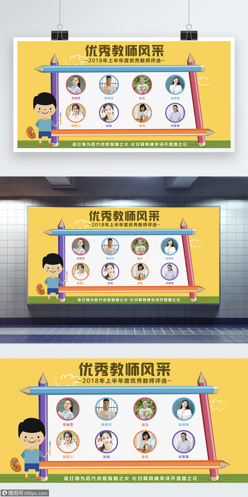 设计模板 展板展架 优秀教师风采展板.psd