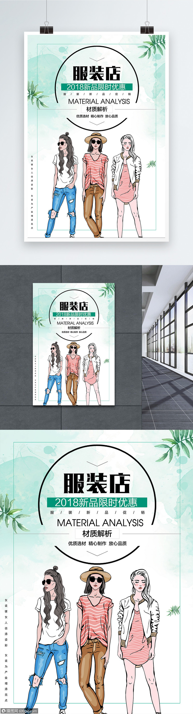 服装店促销海报女装店铺