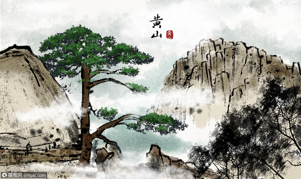 黄山水墨画