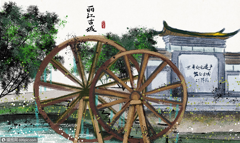 丽江古城水墨画