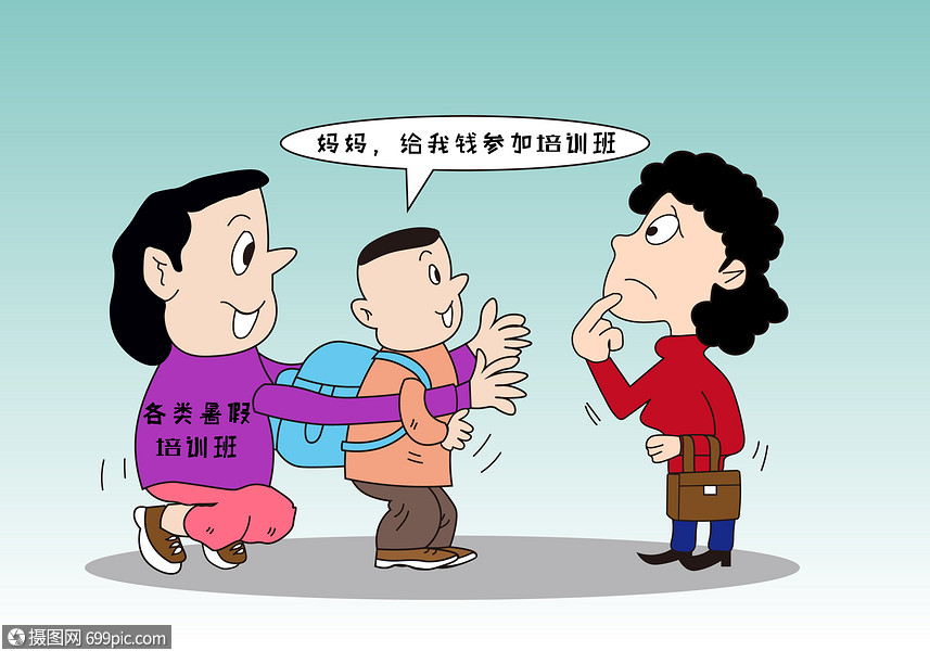暑期培训社会漫画图片