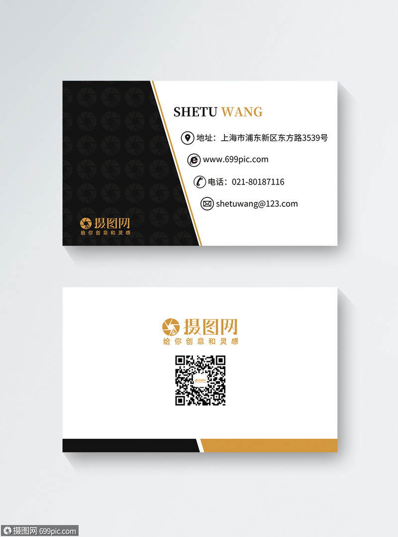 简约商务名片设计