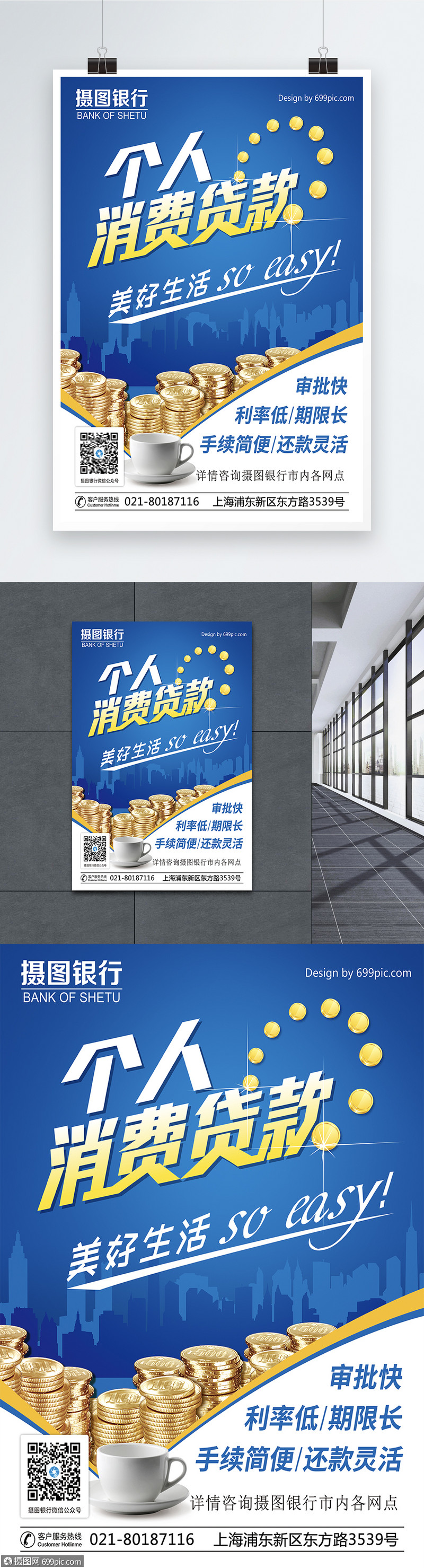 个人消费贷款海报